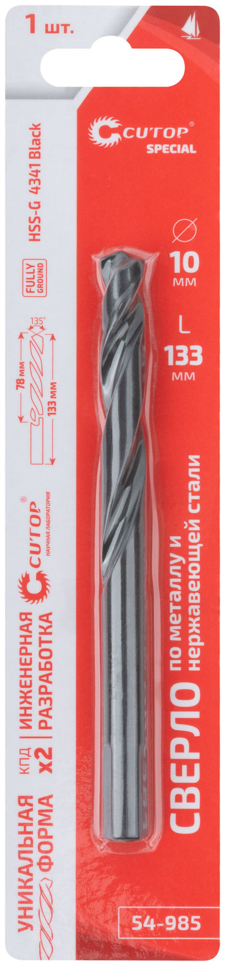 Сверло по металлу Cutop Special, HSS-G, 10 х 133/78 мм (1 шт) (54-985)