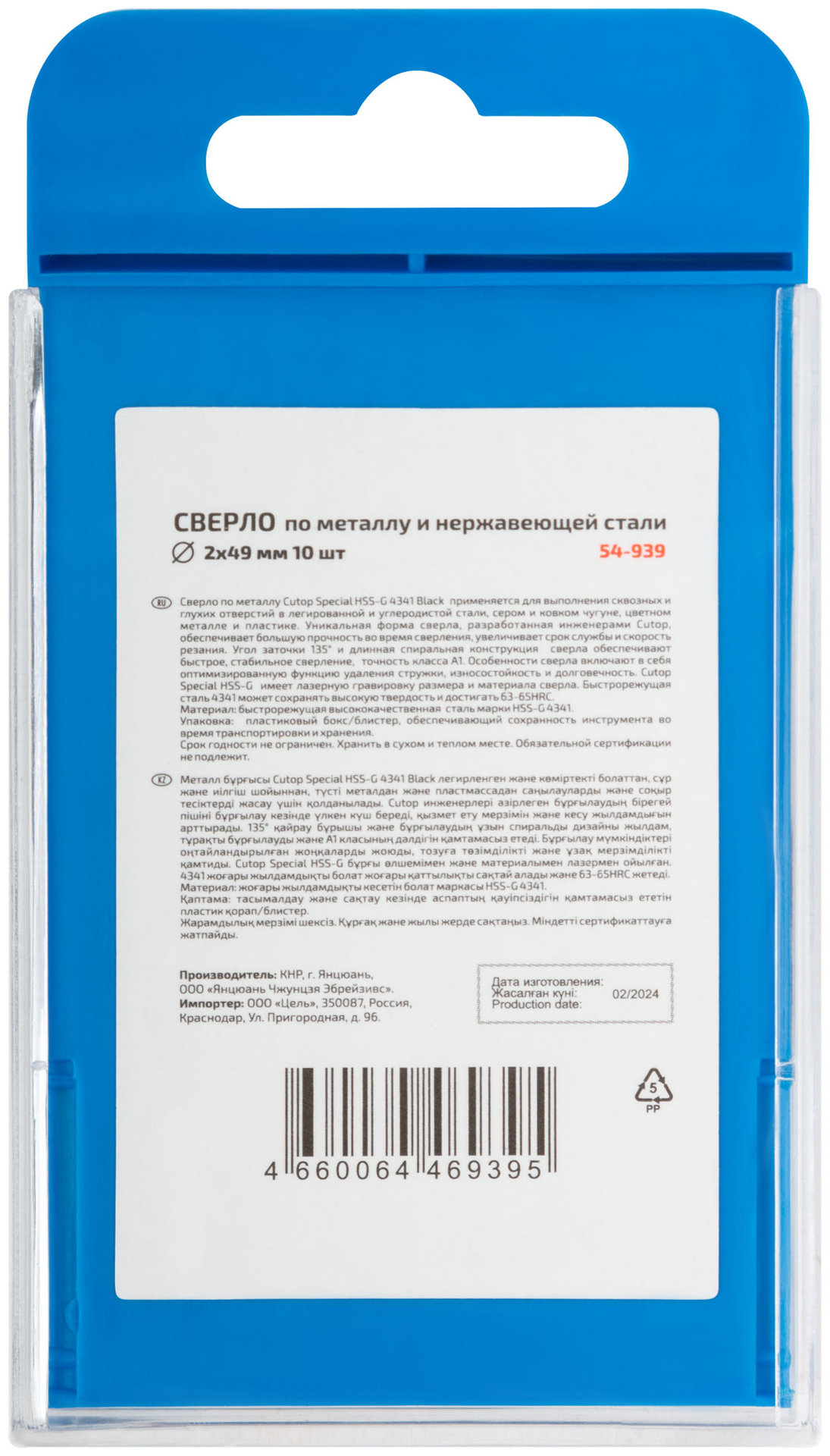 Сверло по металлу Cutop Special, HSS-G, 2 х 49/21 мм (10 шт) (54-939)