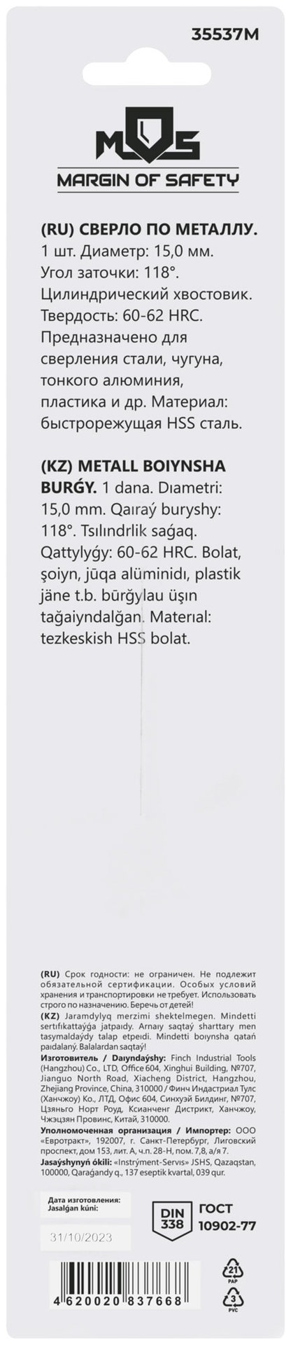 Сверло по металлу HSS в блистере, угол заточки 118°, 15,0 x 169 мм (1 шт.) (35537М)