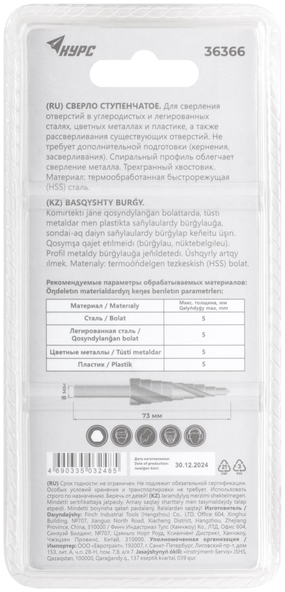 Сверло ступенчатое HSS по металлу, спиральный профиль, 9 ступеней, 4-20 мм