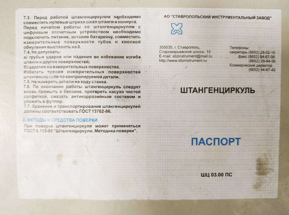 Металлический штангенциркуль 125 мм тип 1 3445-125