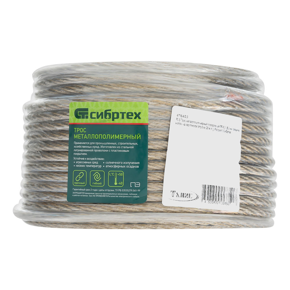 Трос металлополимерный прозрачный ПР-6.0, толщина 6.0 мм, моток 20 метров Сибртех (476403)