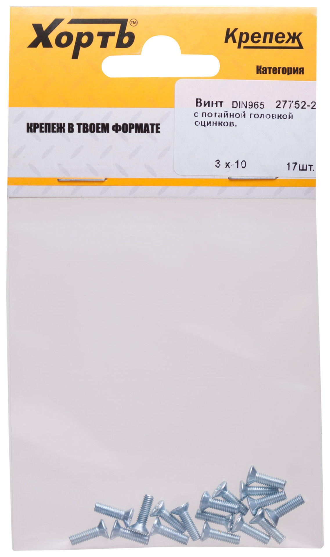 Винт с потайной головкой с полной резьбой оцинкованный DIN 965 3х10 17 шт.(фасовка) (27752-2)