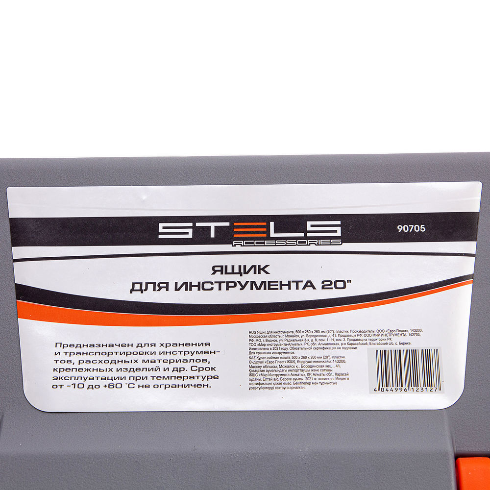 Ящик для инструмента 20, 500х260х260 мм, пластик Россия// Stels