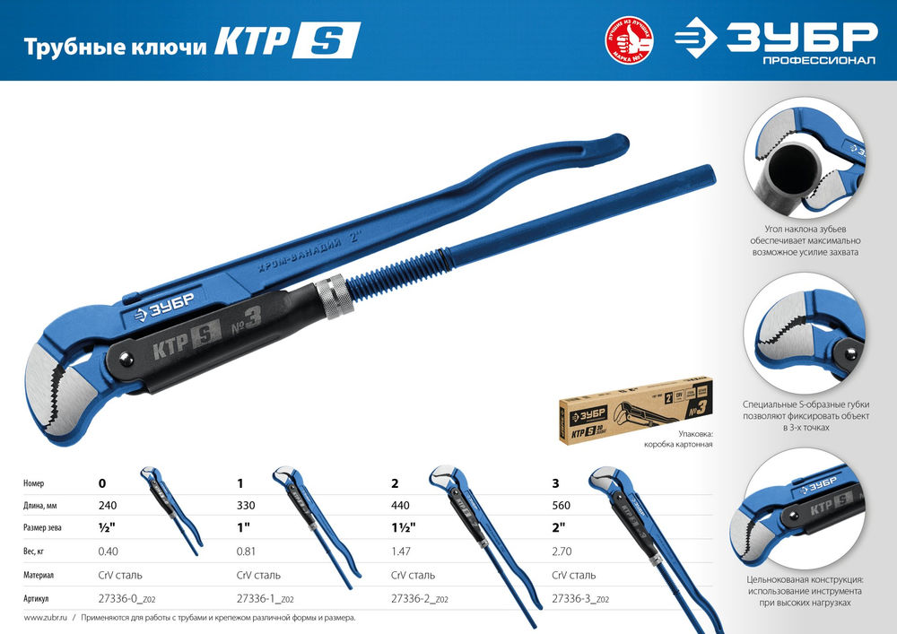 Ключ трубный №2, 1.5, 440 мм, с изогнутыми губками, тип У ЗУБР Профессионал 27336-2_z02