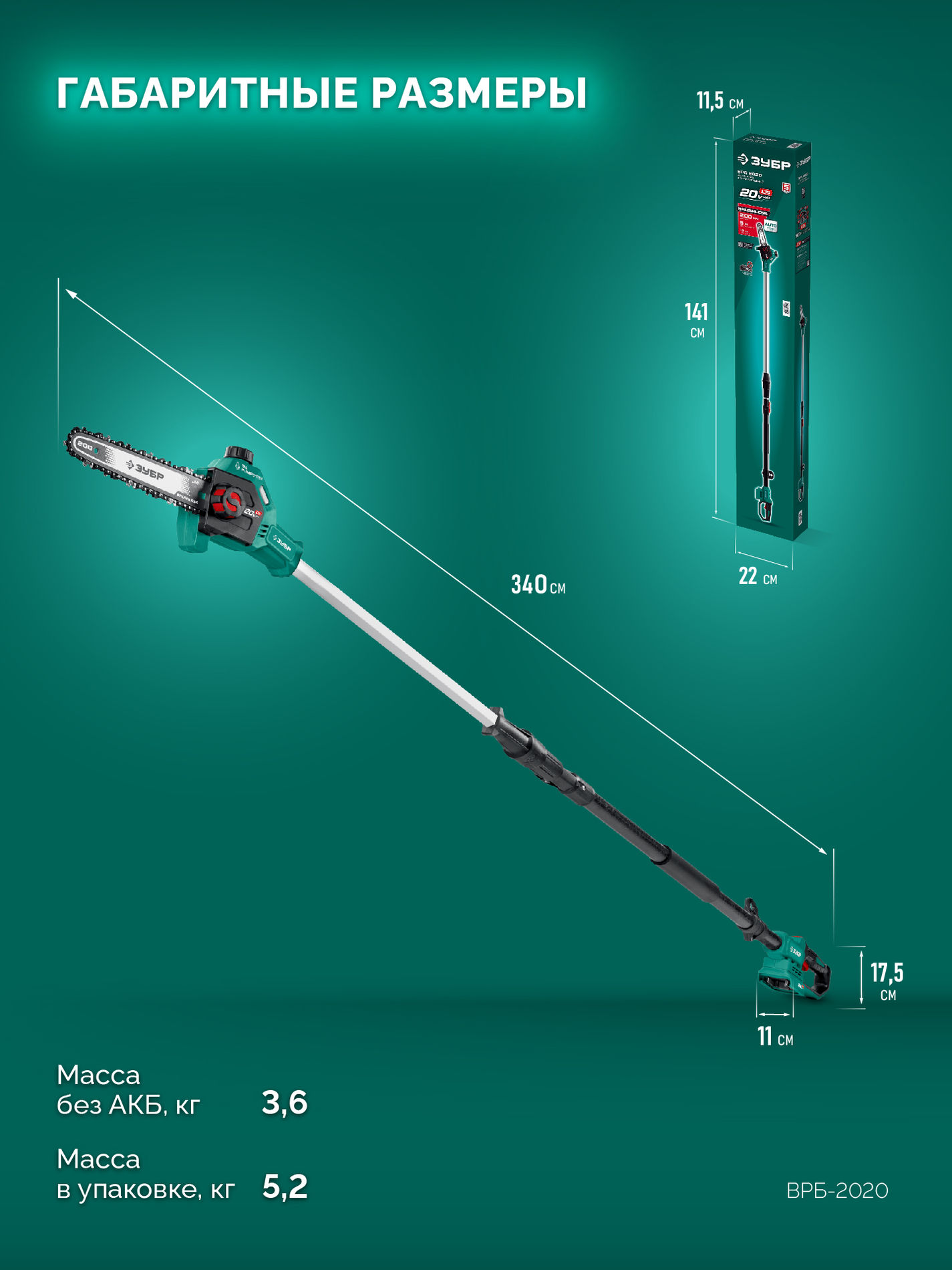ЗУБР 20 В, 200 мм шина, без АКБ (LMS), высоторез аккумуляторный (ВРБ-2020)