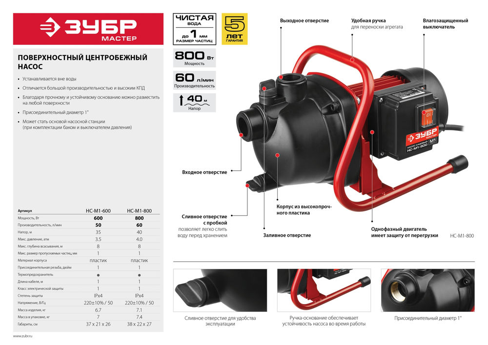 Насос центробежный поверхностный (садовый) 800 Вт ЗУБР НС-М1-800