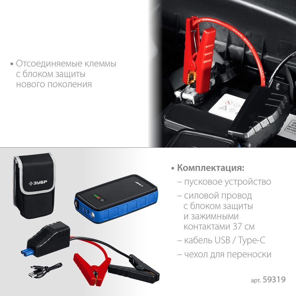 Пусковое устройство 12 В макс. 800 А аккумуляторное Профессионал ЗУБР АПУ-800 59319