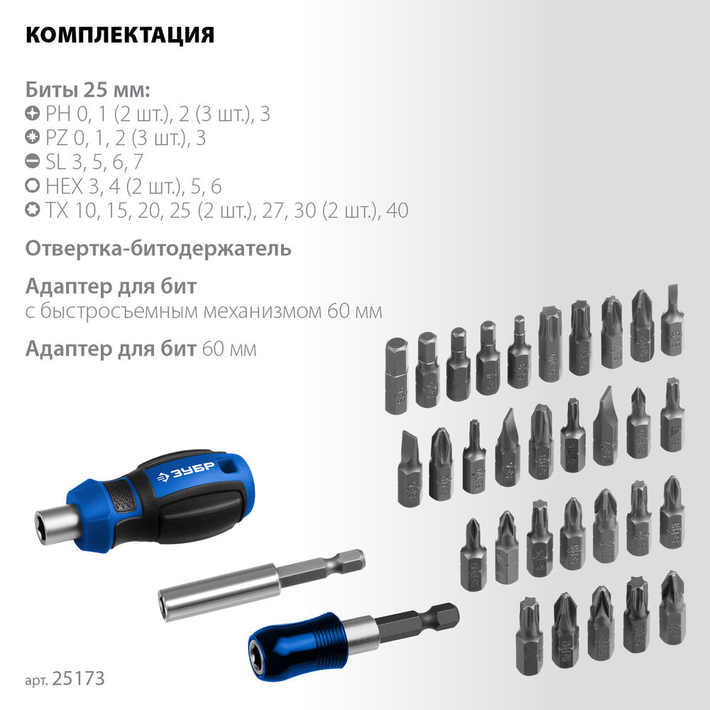 Набор: отвертка с насадками 34 предм., система стыковки Z-БОКС Компакт ЗУБР Профессионал 25173