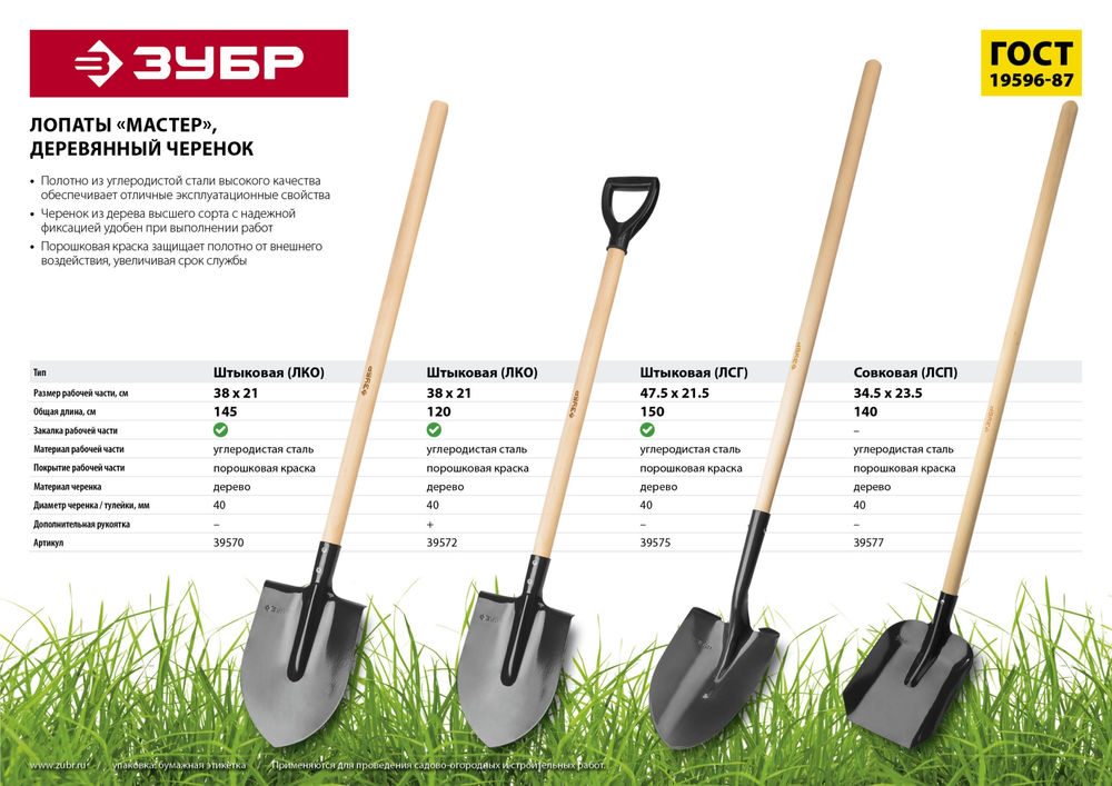 Штыковая лопата 285 х 205 х 1200 мм полотно 1.6 мм закалено дерев. черенок высш. сорт с рукояткой тип ЛКО ЗУБР Мастер 39572