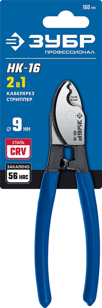Кабелерез НК-16, d 9 мм, 160 мм ЗУБР Профессионал 23343-15_z01