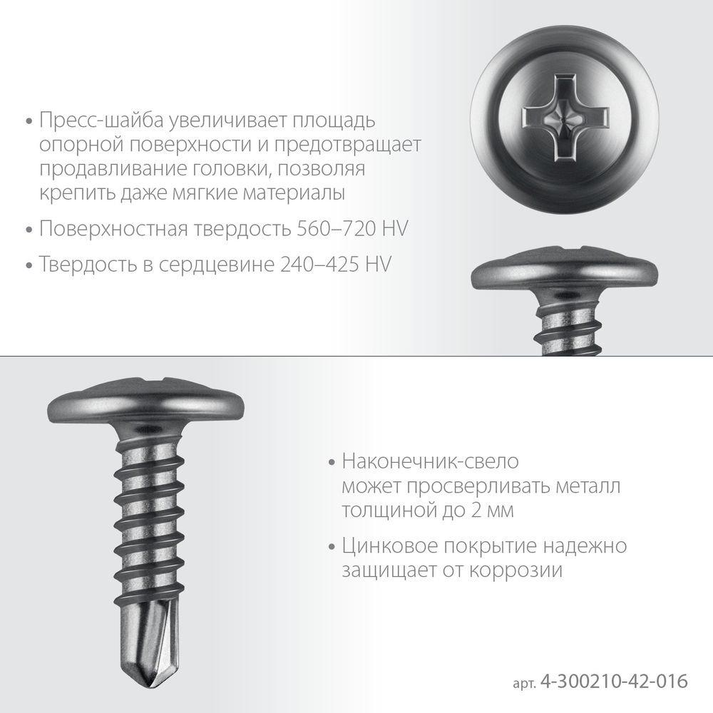 Саморез с пресс-шайбой и сверлом 16 х 4.2 мм, цинк, 14.24 кг ЗУБР ПШМ-С 4-300210-42-016_z01
