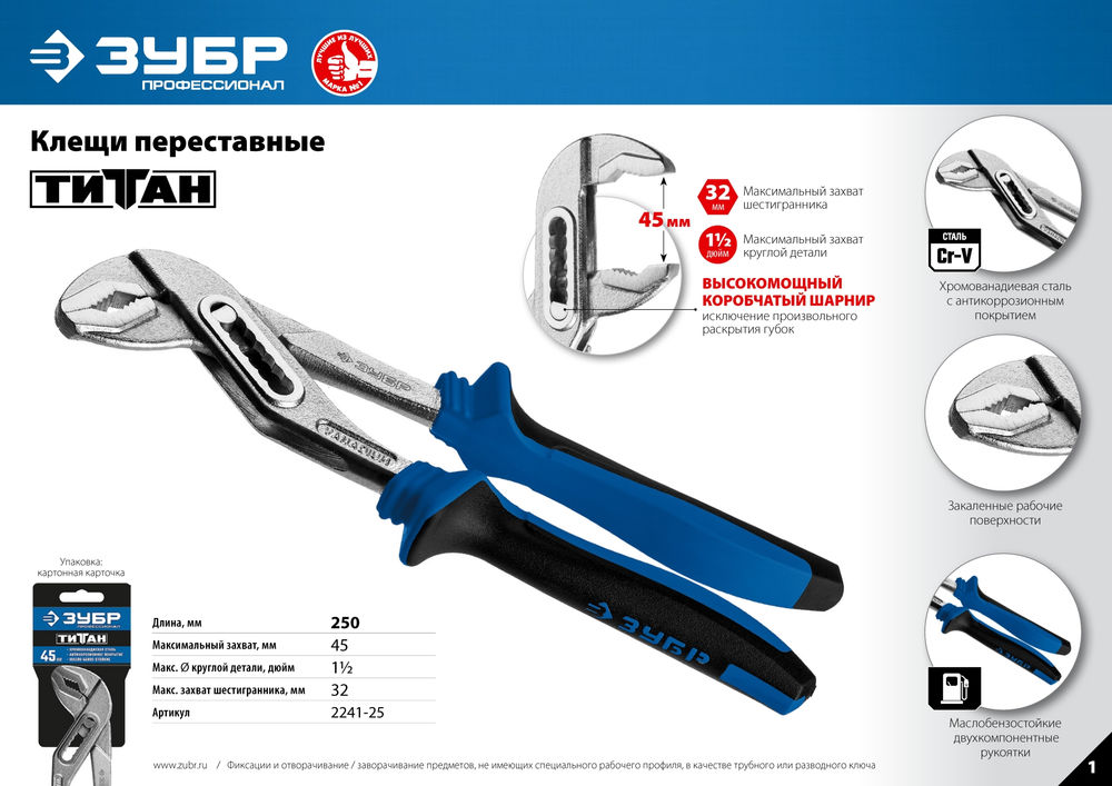 Переставные клещи 250 мм Профессионал ЗУБР Титан 2241-25