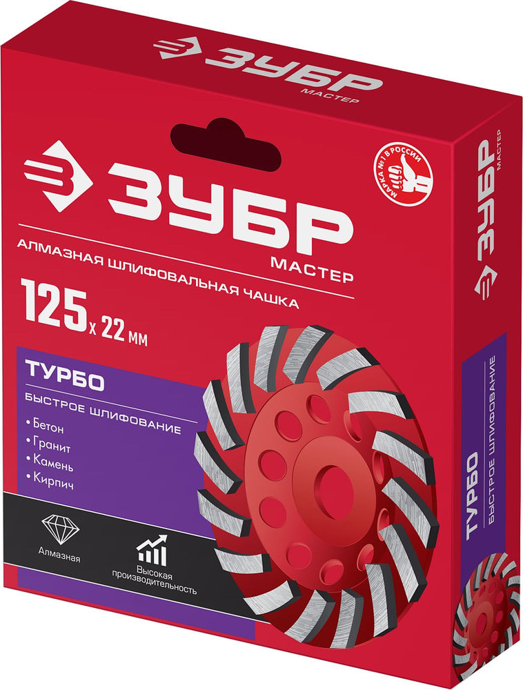 Чашка алмазная шлифовальная сегментная d 125 мм ЗУБР Турбо 33378-125