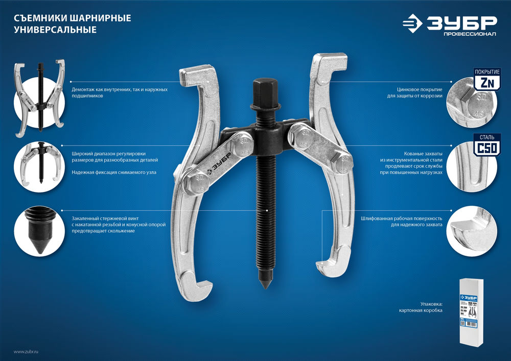 Съемник внешний d 20 - 110 мм внутренний d 40 - 90 мм шарнирный двухзахватный Профессионал ЗУБР 43315-070