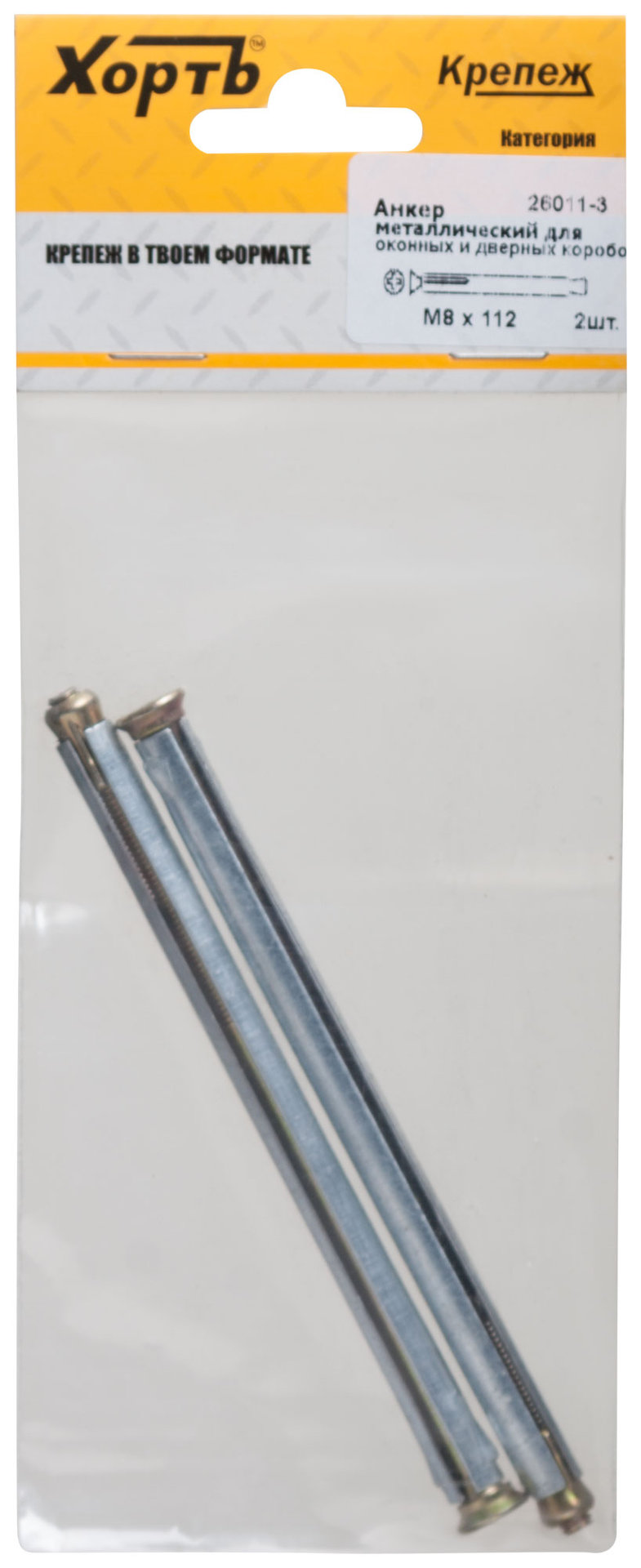 Анкер металлический для оконных и дверных коробок М 8 х 112 ( фасовка 2 шт. ) (26011-3)