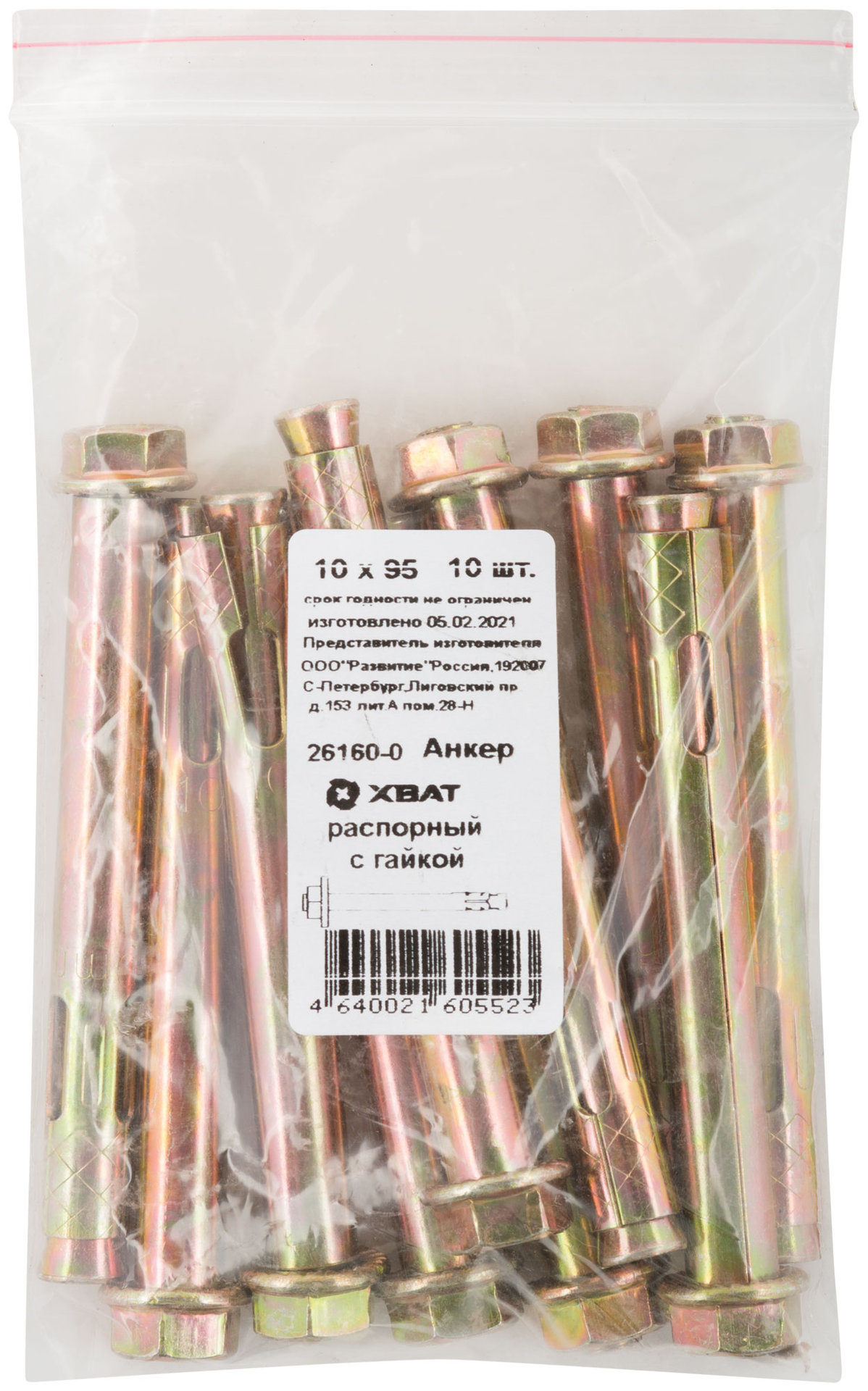 Анкер распорный с гайкой 10х95 10 шт Фасовка (26160-0)