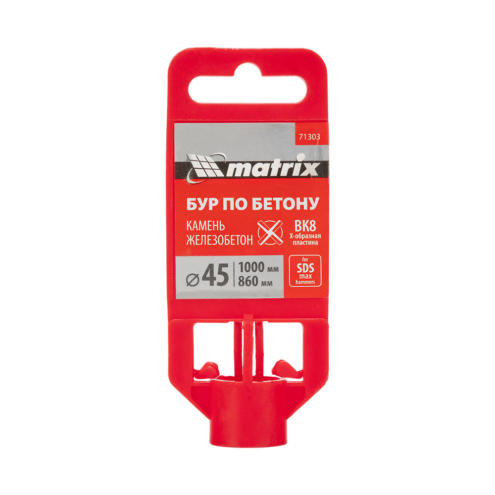 Бур по бетону, 45 х 1000 мм, SDS MAX c крестовой пластиной Matrix (71303)