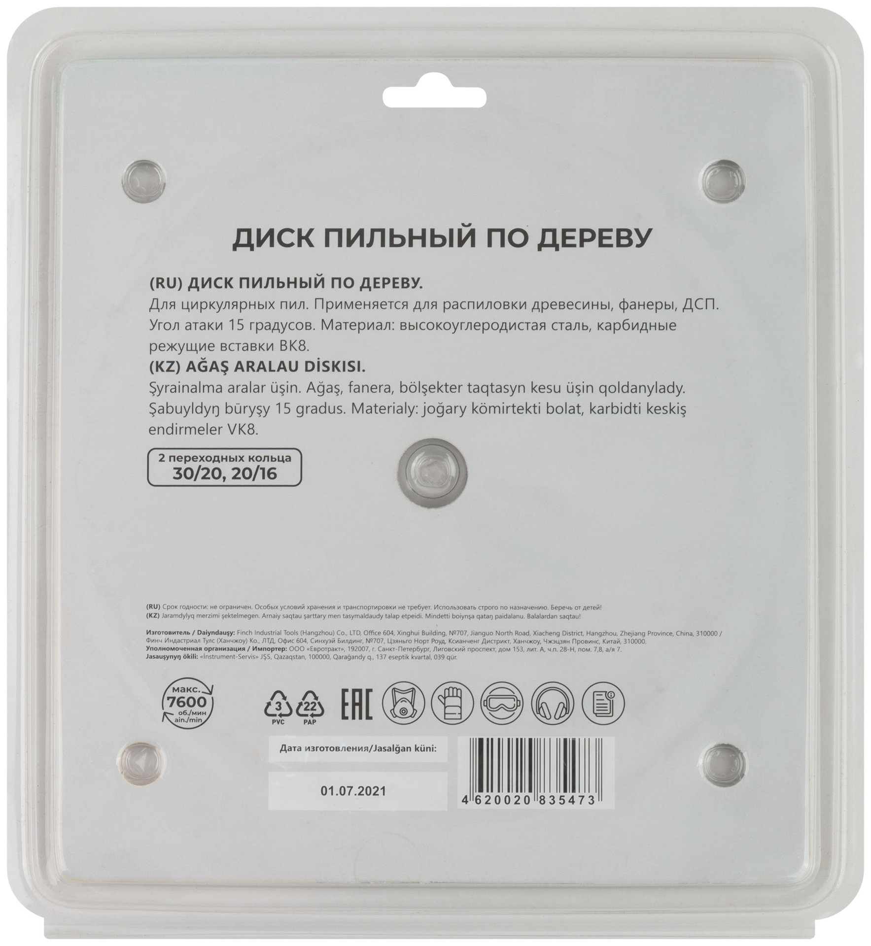 Диск пильный для циркулярных пил по дереву 190 х 30 х 24T + 2 кольца: 30/20 и 20/16 мм (37663М)