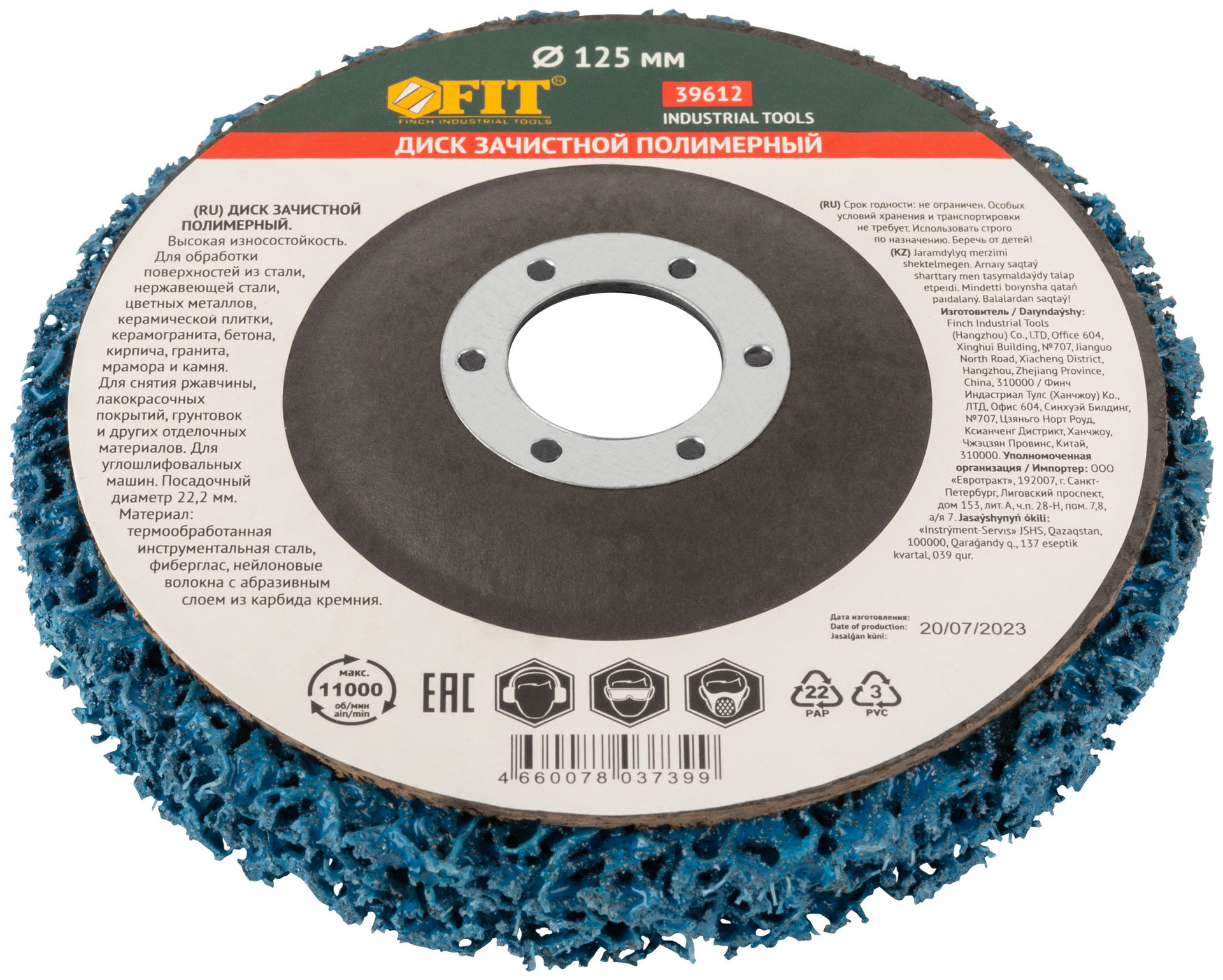 Диск зачистной полимерный, синий, посадочный диаметр 22,2 мм, 125 мм (39612)