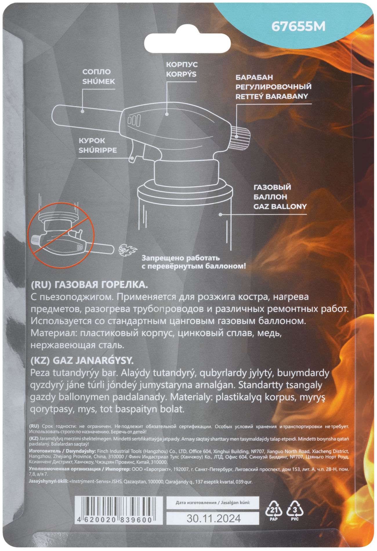 Горелка газовая на цанговый баллон, пласт.корпус, с пьезоподжигом, сопло 19 мм (67655М)
