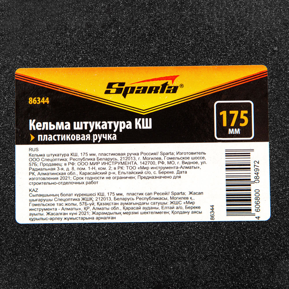 Кельма штукатура КШ, 175 мм, пластиковая ручка Sparta (86344)