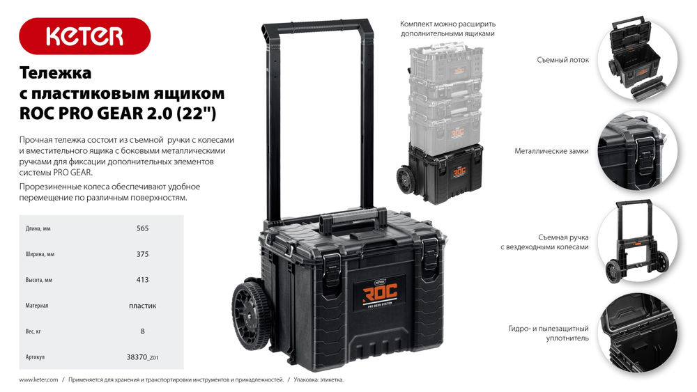 Тележка (22) с пластиковым ящиком ROC PRO GEAR 2.0 KETER 38370