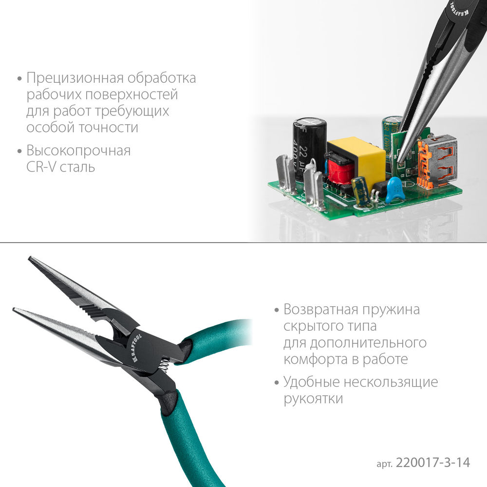 Прецизионные тонкогубцы Kraft Mini, 140 мм KRAFTOOL 220017-3-14_z01