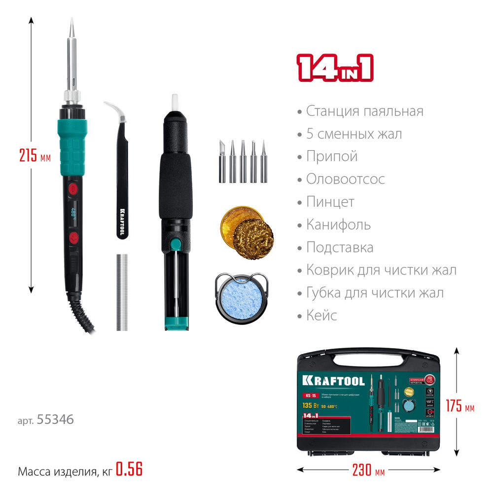 Цифровая мини-паяльная станция KS-15, 14-в-1, 90 - 480°C, 135 Вт, в кейсе KRAFTOOL 55346