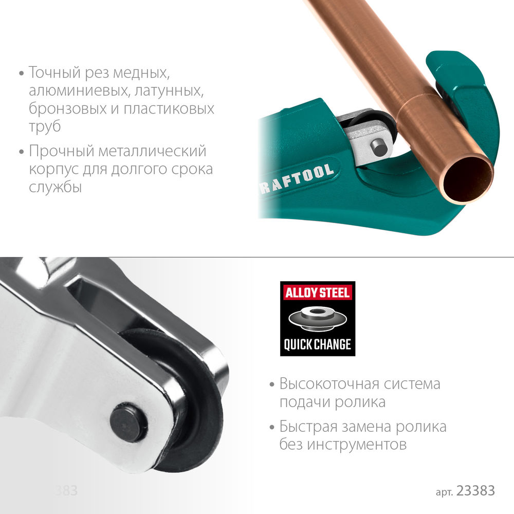 Труборез для меди и алюминия Universal-32, 3–32 мм KRAFTOOL 23383_z02