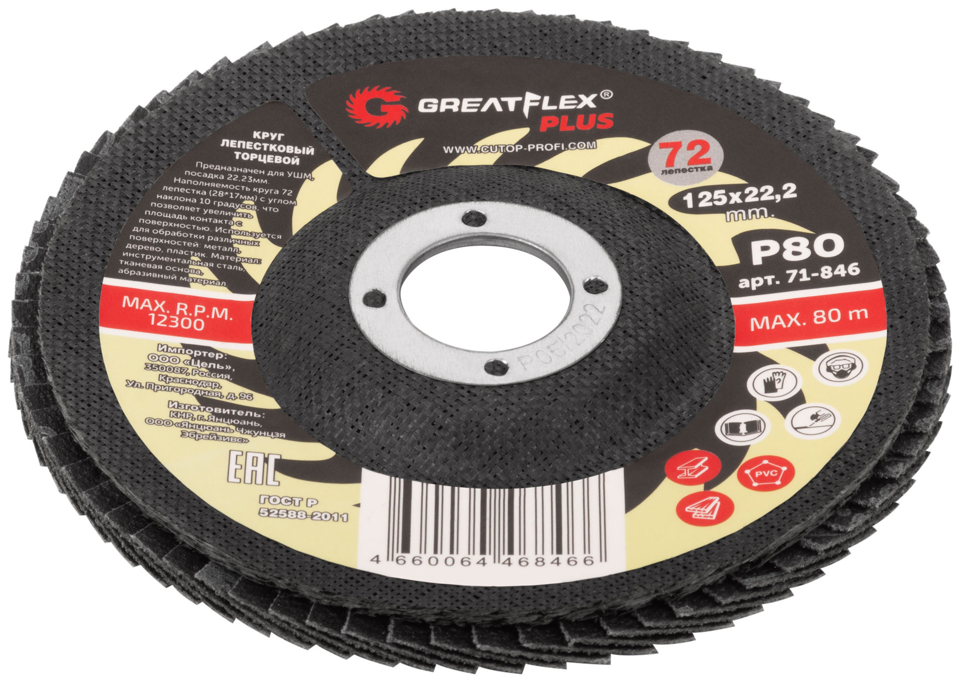 Круг лепестковый торцевой GreatFlex Plus (72 лепестка) 125 х 22,2 мм, P80 (71-846)