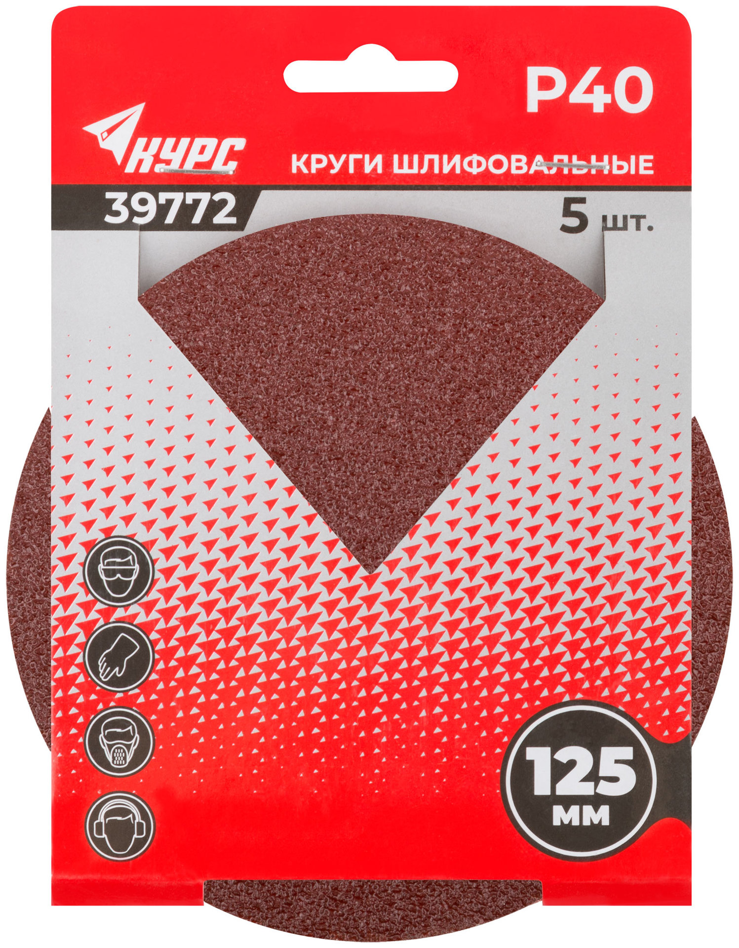 Круги шлифовальные сплошные (липучка), алюминий-оксидные, 125 мм, 5 шт. Р 40 (39772)