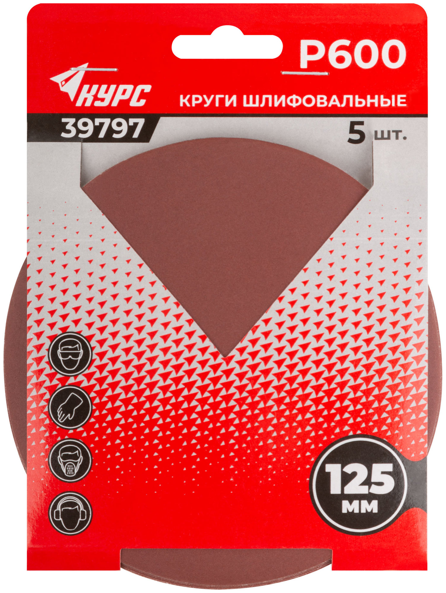 Круги шлифовальные сплошные (липучка), алюминий-оксидные, 125 мм, 5 шт. Р 600 (39797)