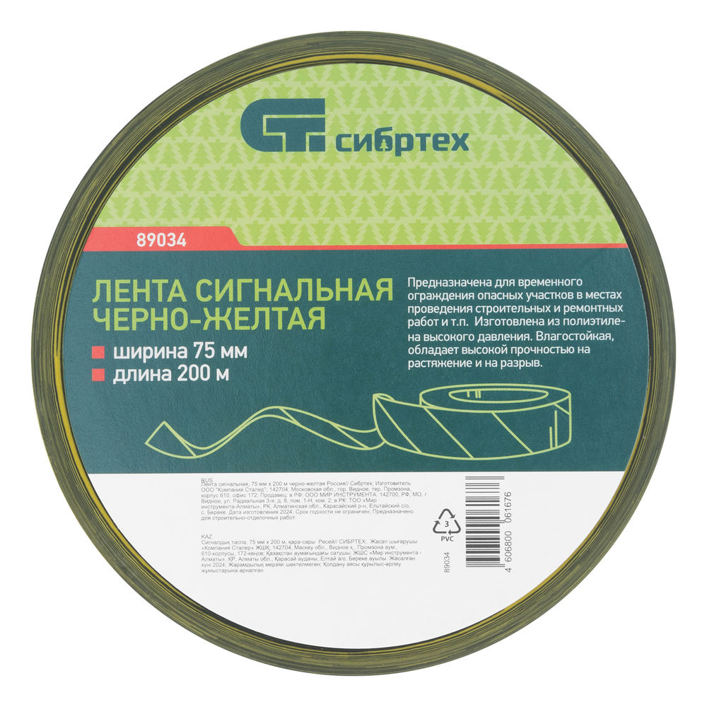 Лента сигнальная, 75 мм х 200 м, черно-желтая Сибртех (89034)