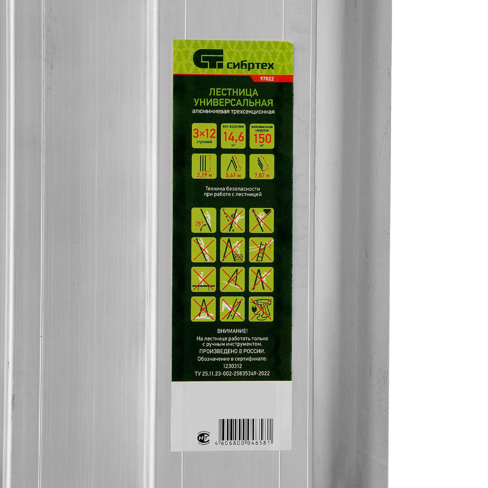 Лестница, 3 х 12 ступеней, алюминиевая, трехсекционная, Сибртех (97822)