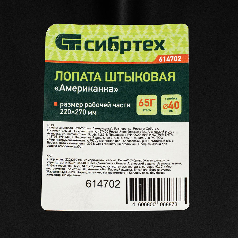 Лопата штыковая, 220х270 мм, американка, без черенка, Сибртех (614702)