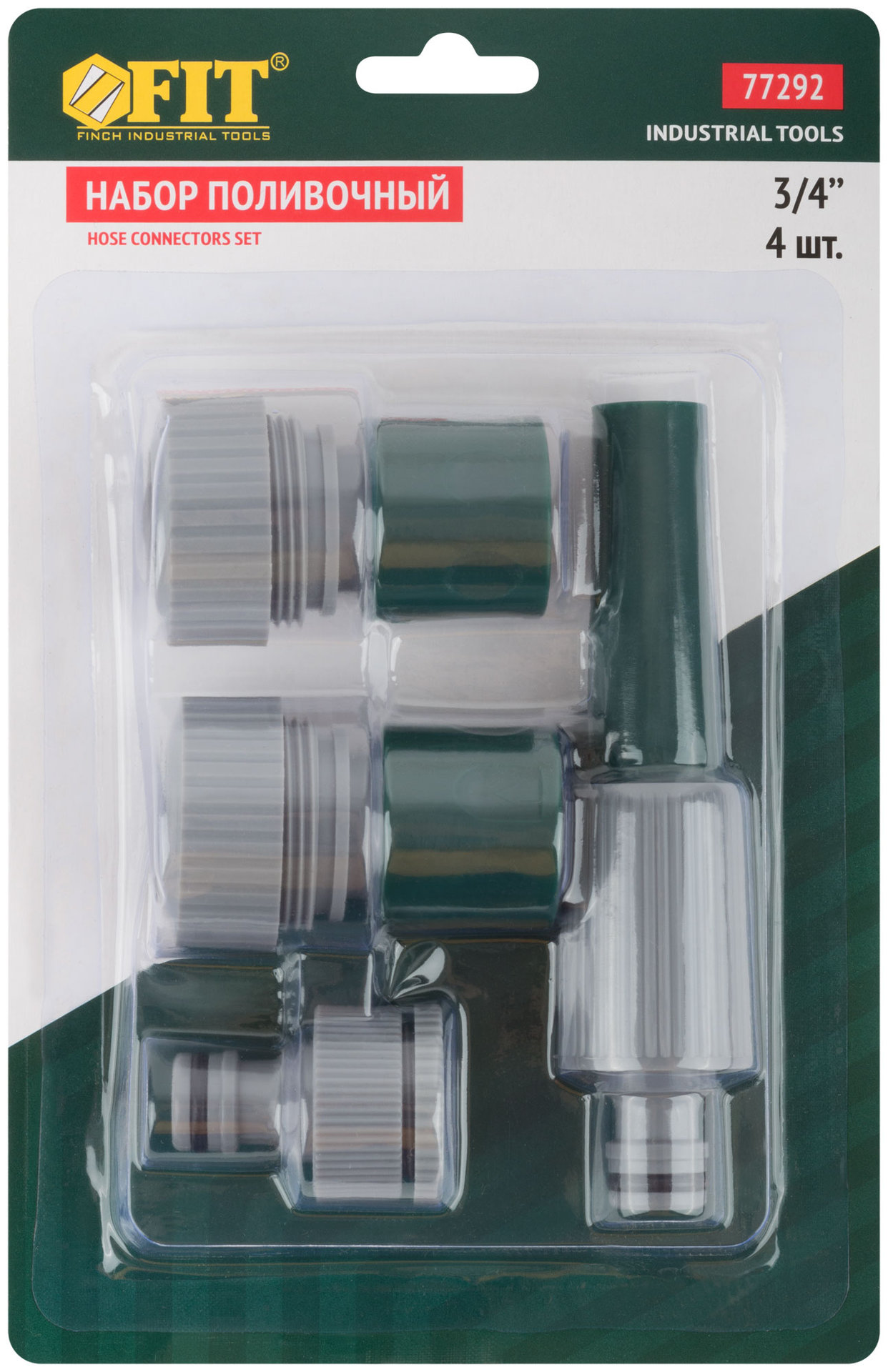 Набор поливочный 4 шт. 3/4 ( насадка для полива,соединитель, соединитель с автостопом, адаптер внешний )