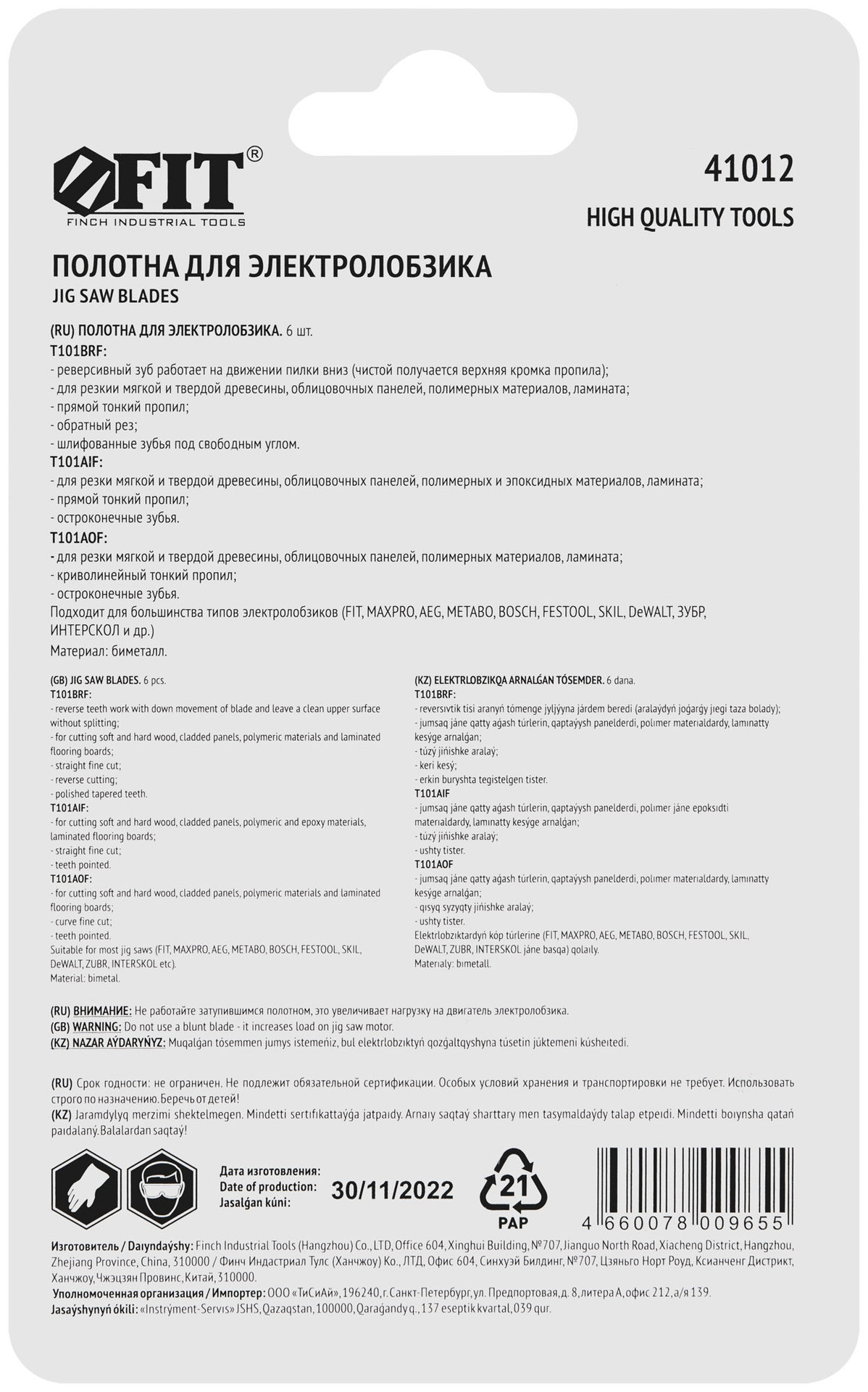 Набор полотен для электролобзика 6 шт. (T101BRFx2; T101AOF x2; T101AIF x2) (41012)