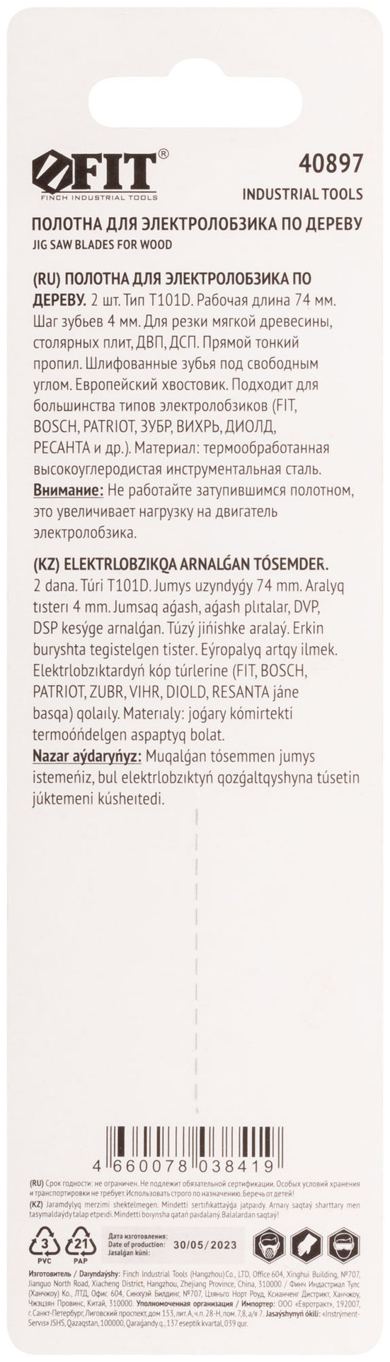 Полотна по дереву, HCS, шлифованные под свободным углом зубья, 100/74/4 мм (T101D), 2 шт. (40897)