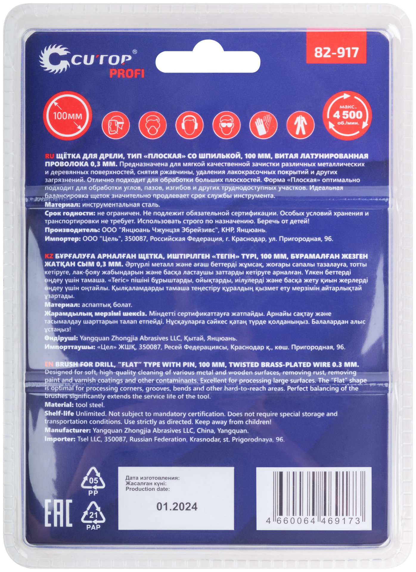 Щетка для дрели, тип Плоская, латун. витая проволока 0,3 мм, 100 мм, блистер, CUTOP Profi (82-917)