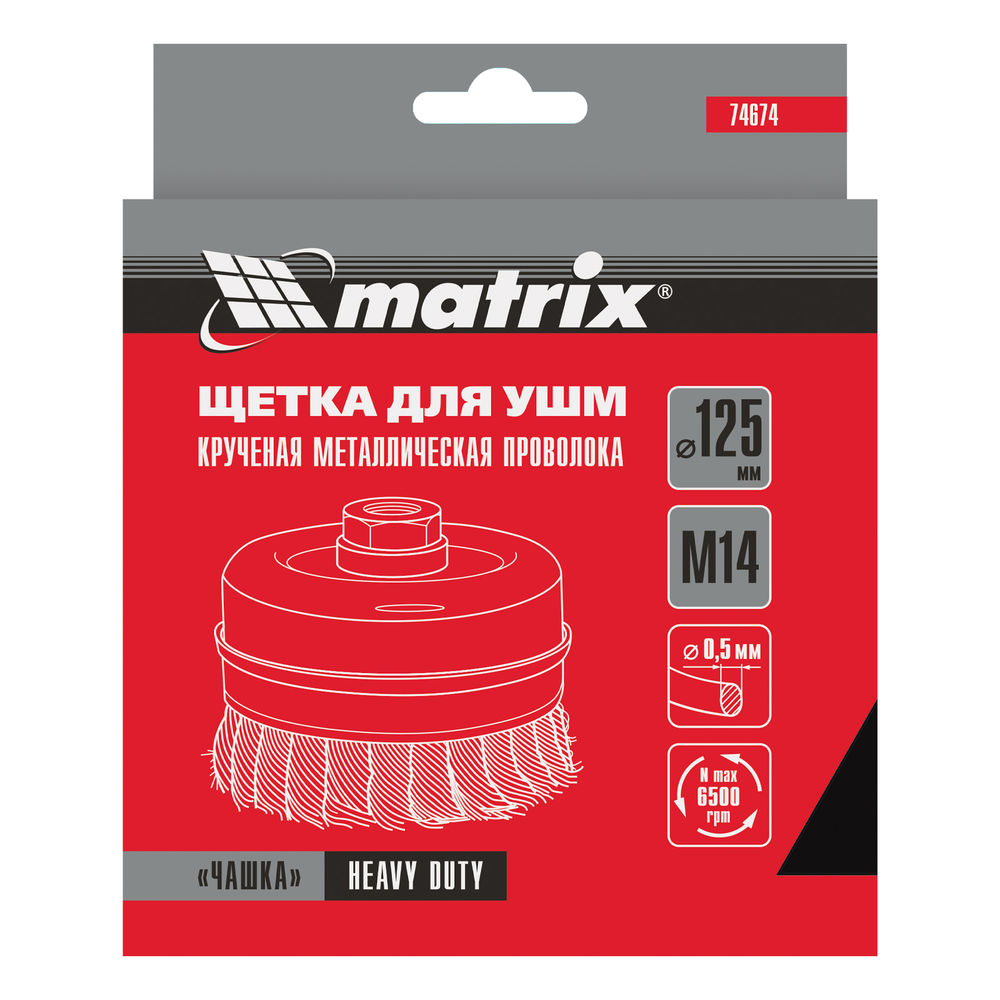 Щетка для УШМ Heavy Duty, 125 мм, М14, чашка, крученая проволока 0.5 мм Matrix (74674)