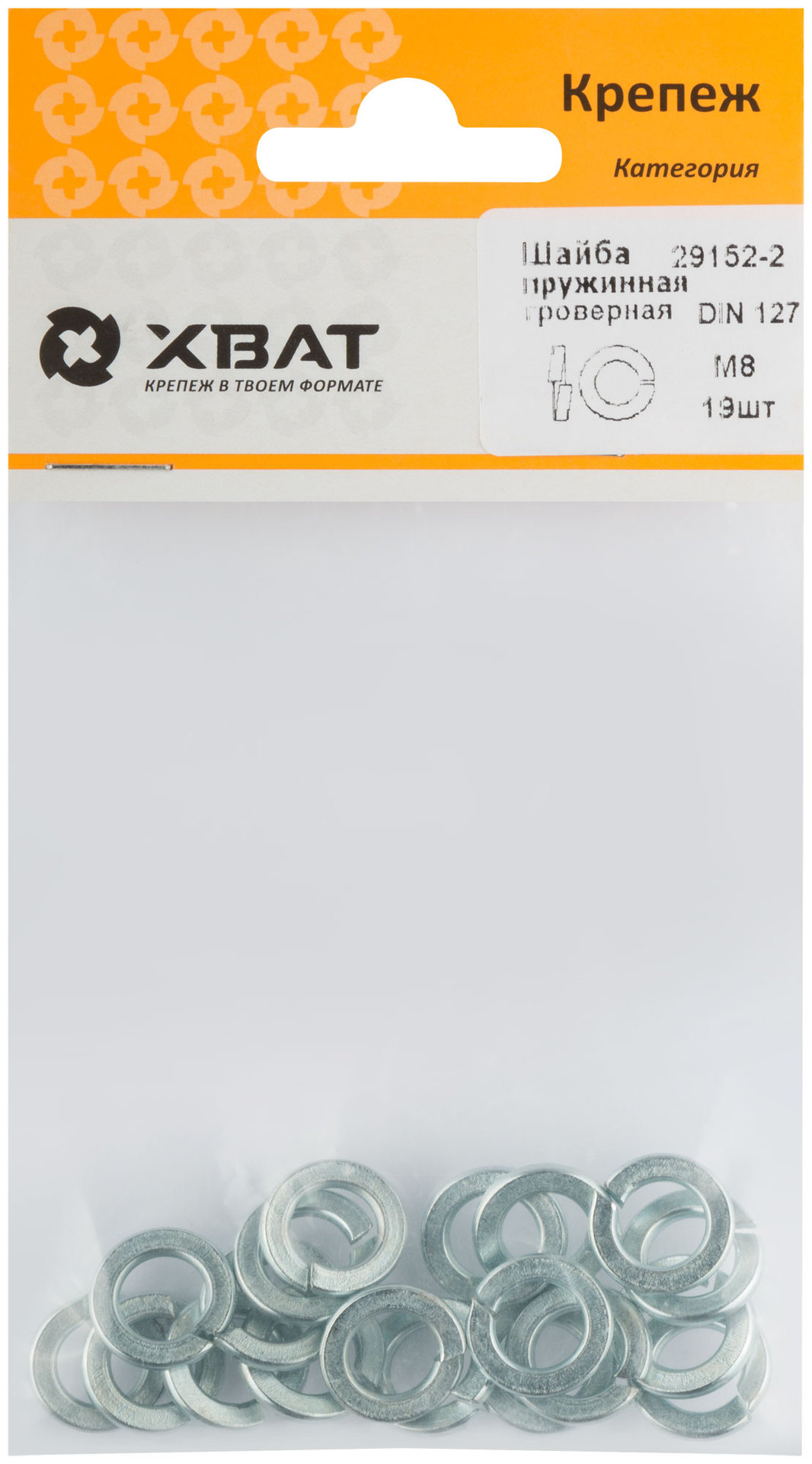 Шайба пружинная гроверная М8 ( фасовка 19 шт.) DIN 127 (29152-2)