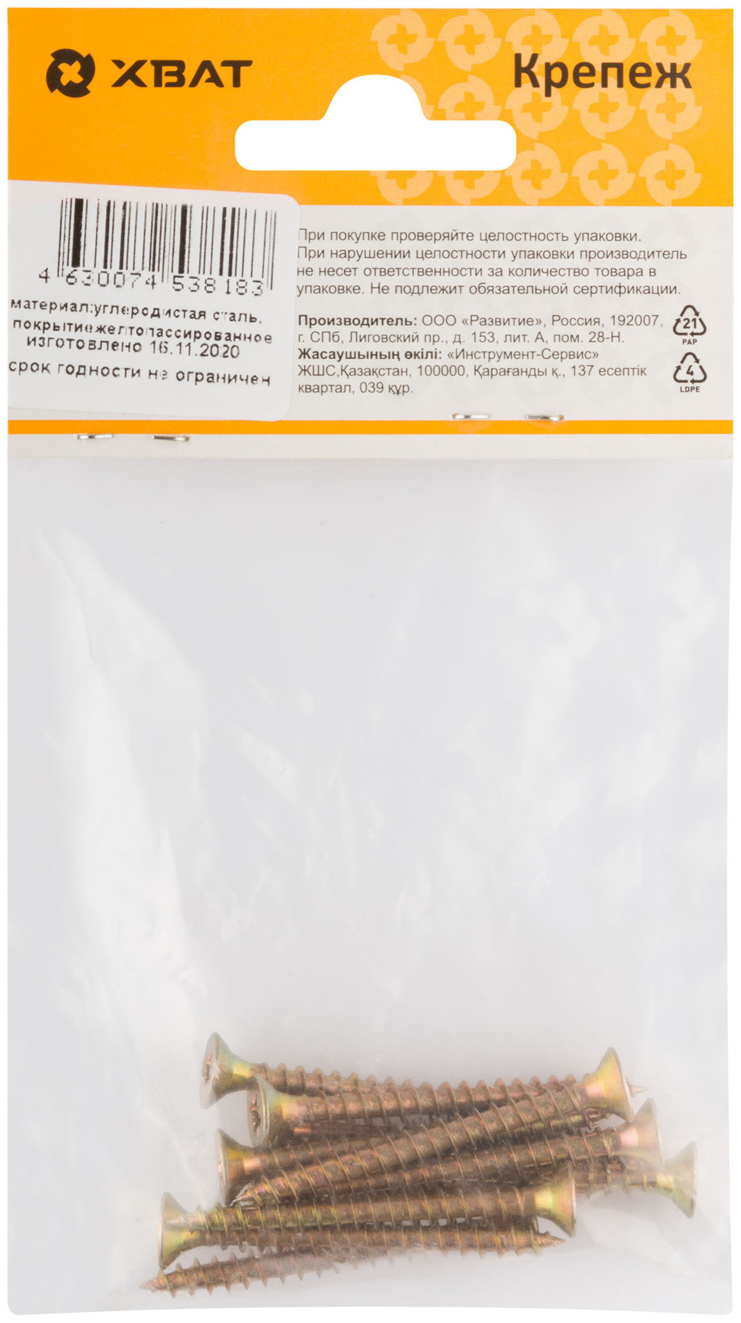 Шурупы желтопассированные, универсальные 4,5 х 45 (фасовка 11 шт.) (21445-2)