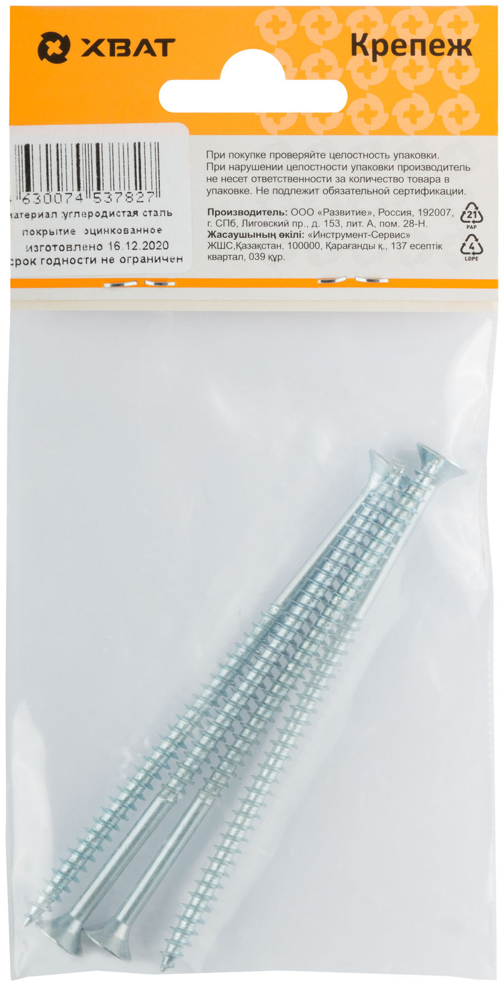 Шурупы оцинкованные, универсальные 5 х 100 ( фасовка 4 шт.) (20600-2)