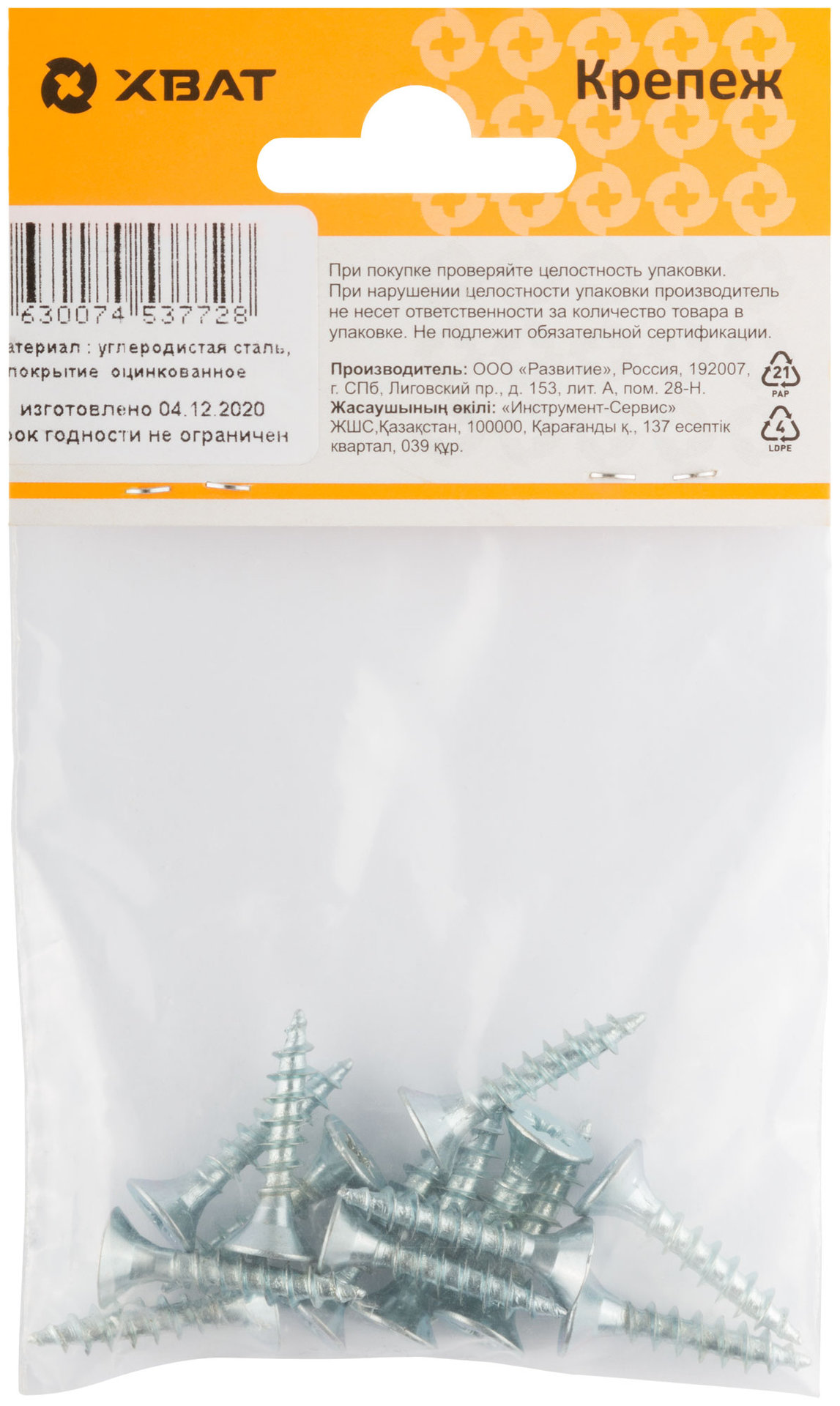 Шурупы оцинкованные, универсальные 5 х 25 ( фасовка 14 шт.) (20525-2)