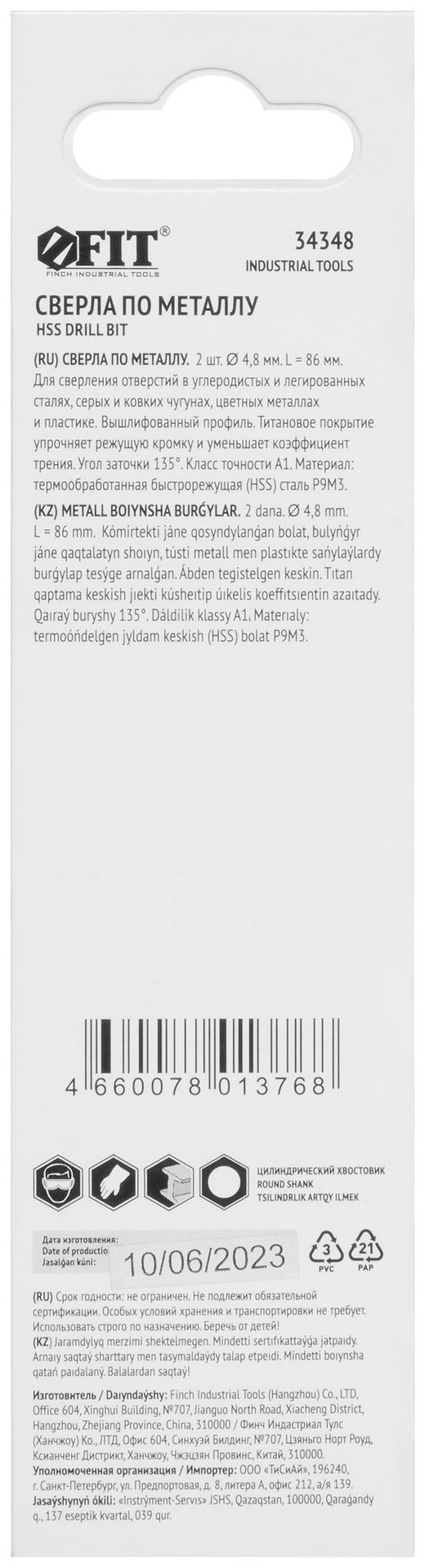 Сверла HSS по металлу, титановое покрытие, в блистере 4,8 мм (2 шт.) (34348)