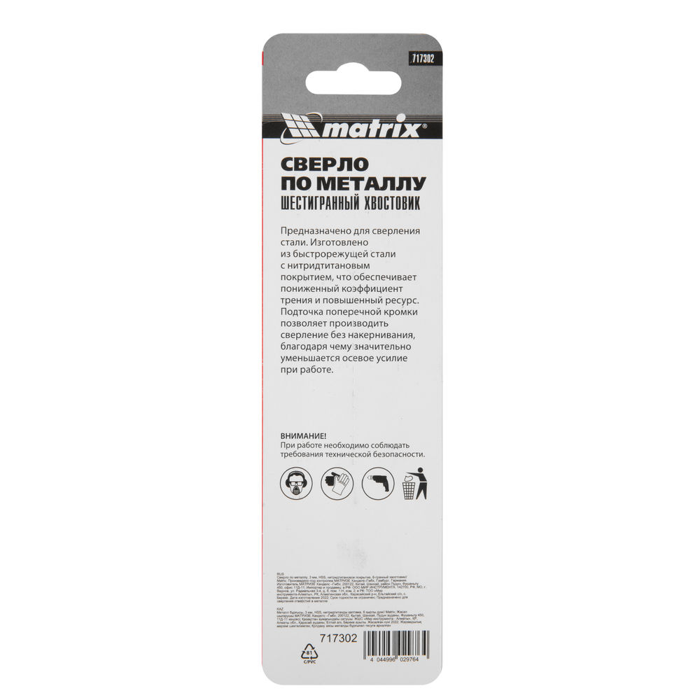 Сверло по металлу, 3 мм, HSS, нитридтитановое покрытие, шестигранный хвостовик Matrix (717302)