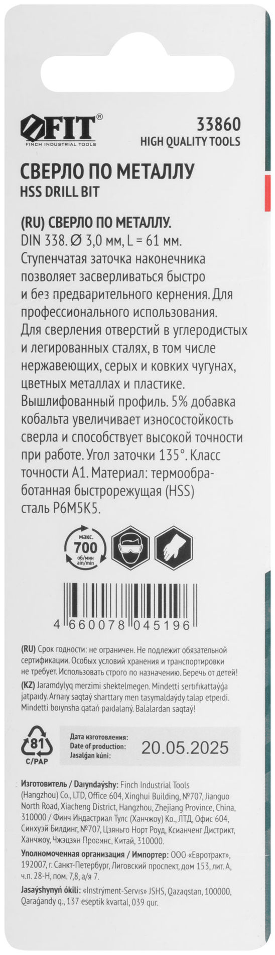 Сверло по металлу HSS, кобальт 5% Профи, ступенчатая заточка наконечника, блистер 3,0х61 мм ( 1 шт.) (33860)