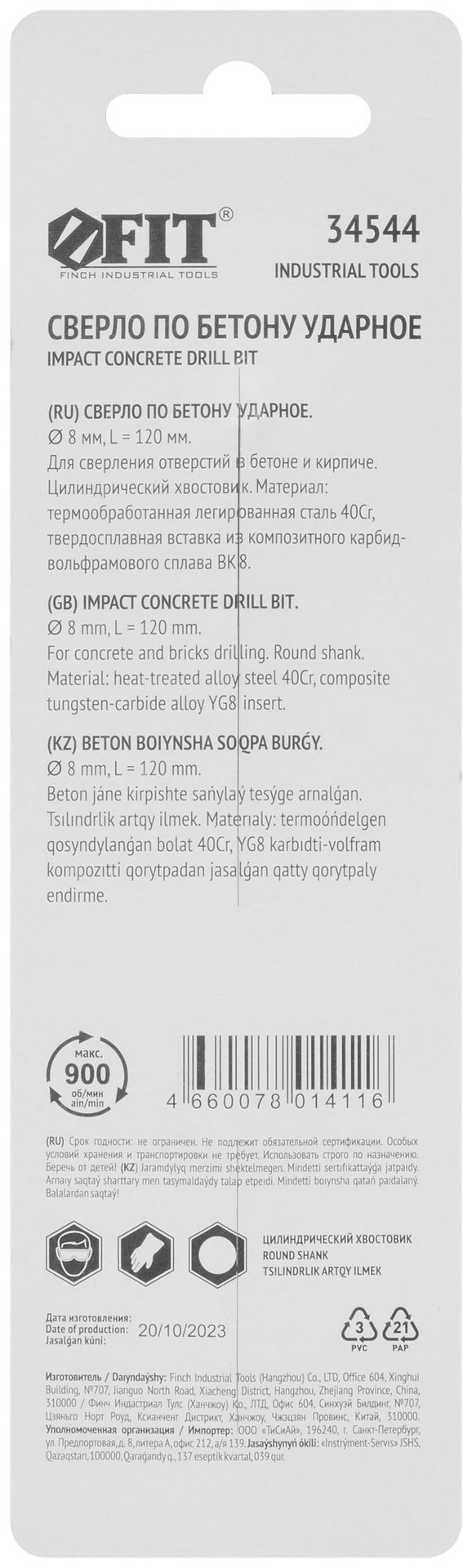 Сверло победитовое ударное, цилиндрический хвостовик (для бетона, кирпича) 8х120 мм (34544)