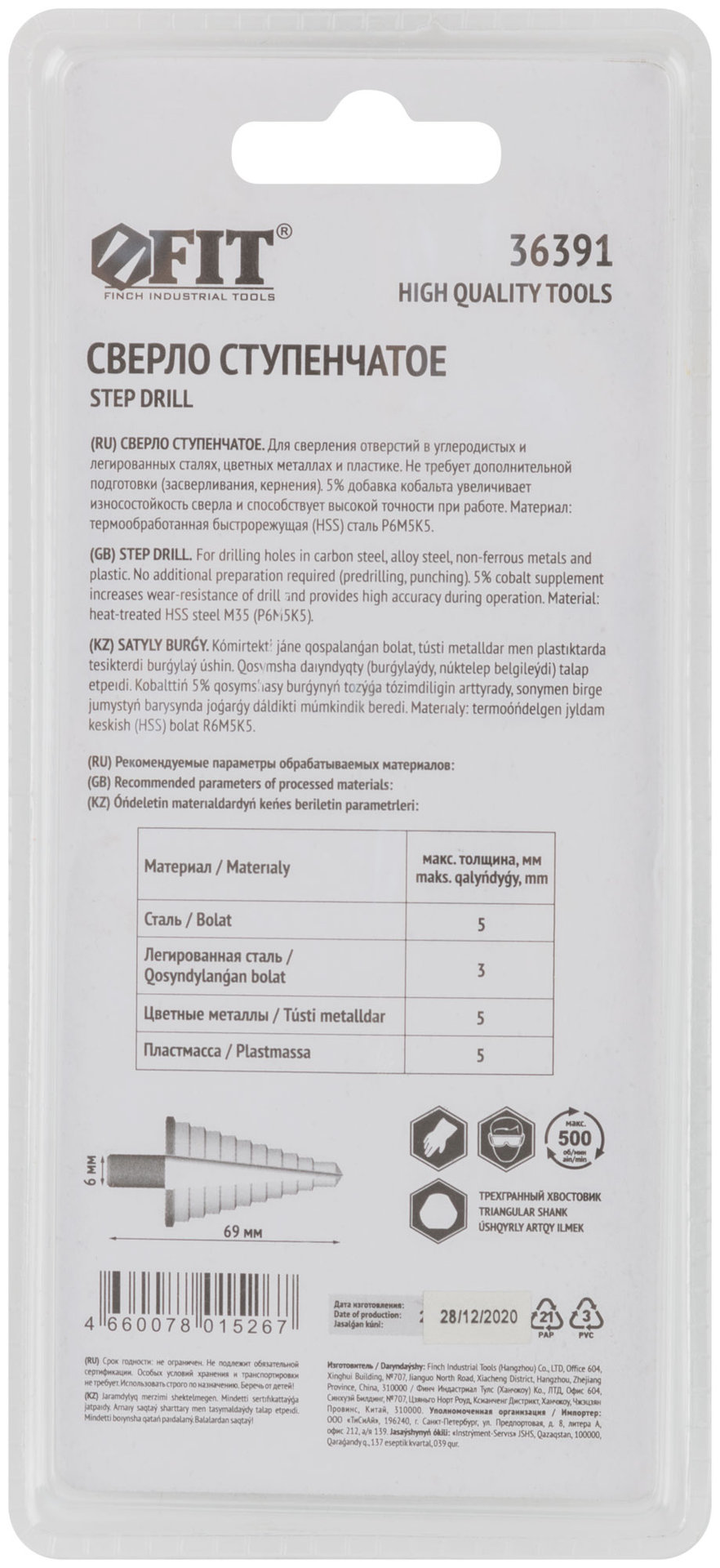 Сверло ступенчатое HSS Co5% ( Р6М5К5 ) по металлу, 9 ступеней, 4-12 мм